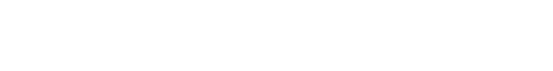 東京工業大学 卒業20周年記念同期会 ～平成8年(1996年)学部卒業、10年(1998年)修士修了、13年(2001年)博士修了～